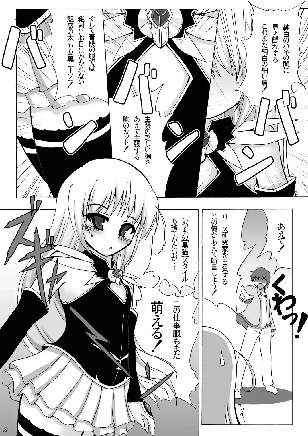 [Hokage] Wreathlit Box Fhentai - Page 8