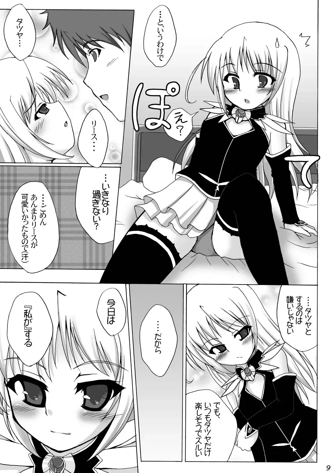 [Hokage] Wreathlit Box Fhentai - Page 9