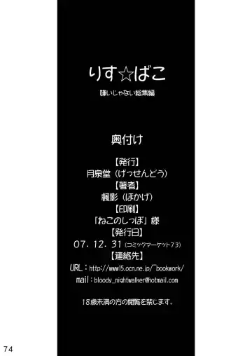 [Hokage] Wreathlit Box Fhentai - Page 74