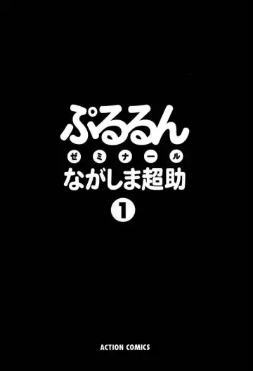 [Nagashima Chosuke] Pururun Seminar 1 Fhentai.net - Page 3