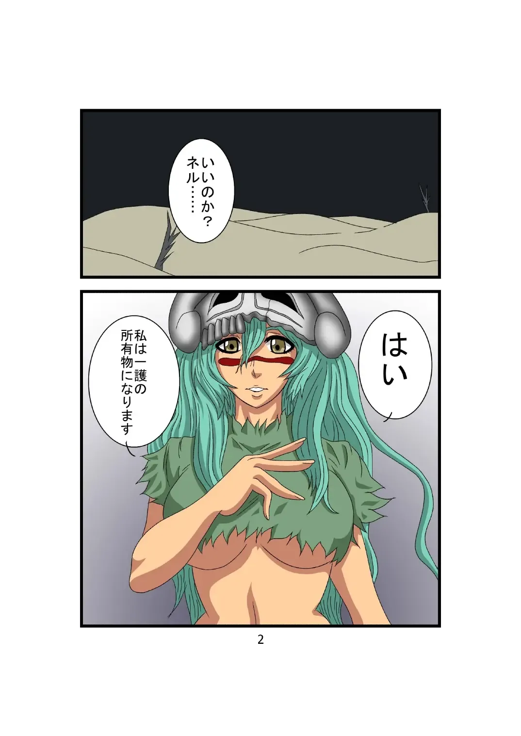 [Mizutani Rin] Bakobako Nelliel Fhentai - Page 2