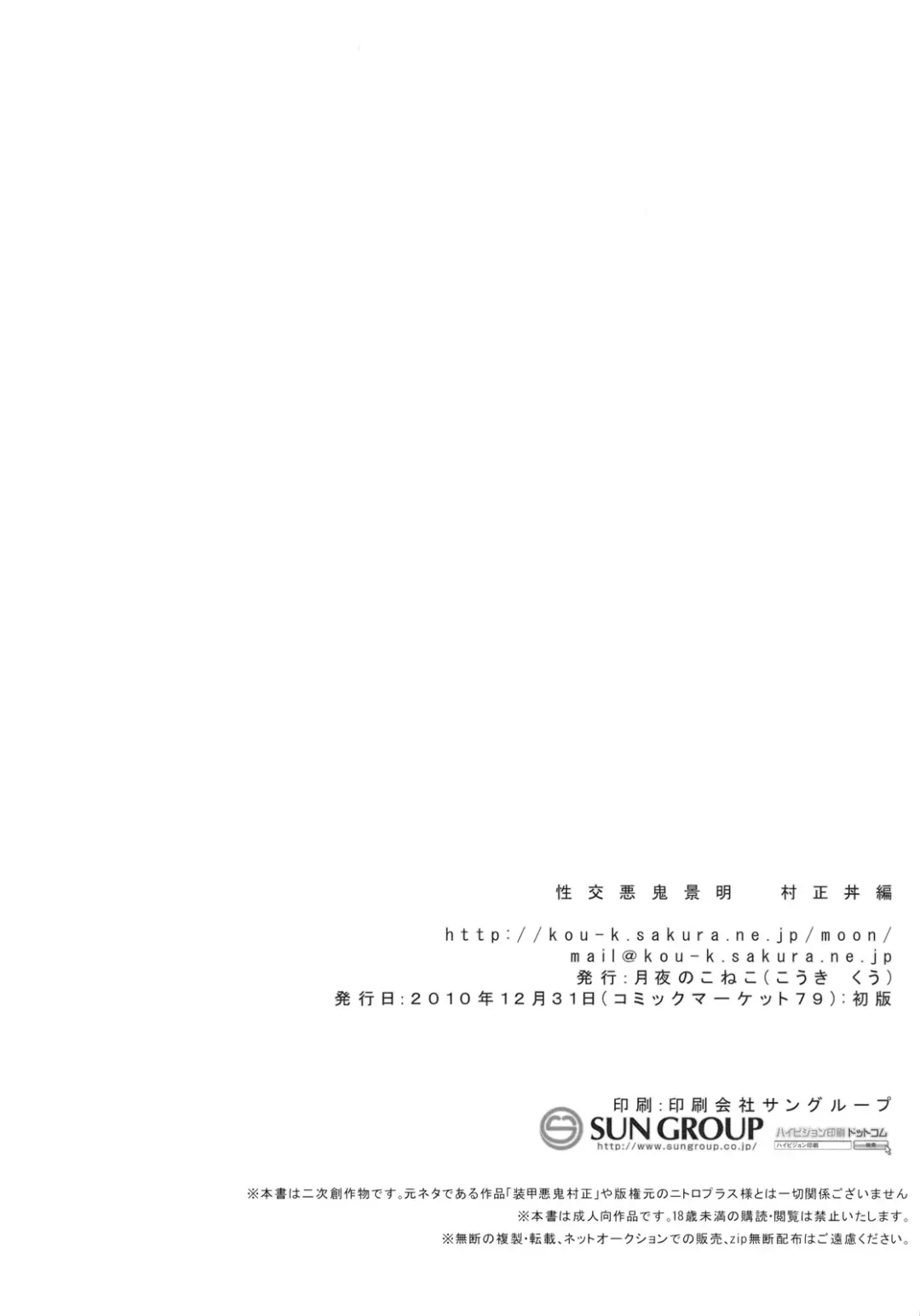 [Kouki Kuu] Seikou Akki Kageaki - SexualSadistDaemon KAGEAKI Muramasa-don Hen Fhentai - Page 26