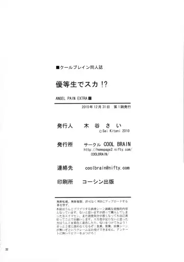 [Kitani Sai] Angel Pain Extra 11 - Majimekko de suka!? | Bookworm Scat! Fhentai - Page 32