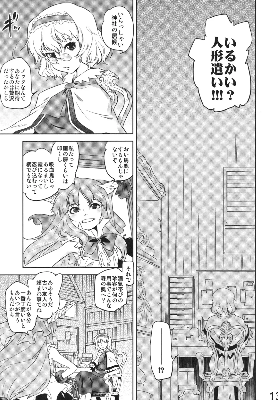 [Tomotsuka Haruomi - Yotsuba Yuiko] Touhou Under the Shrine Fhentai - Page 13