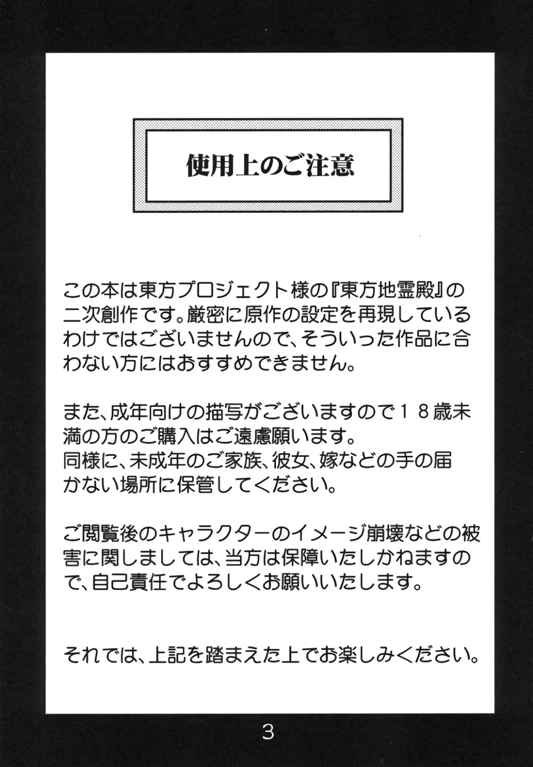 [Tomotsuka Haruomi - Yotsuba Yuiko] Touhou Under the Shrine Fhentai - Page 3