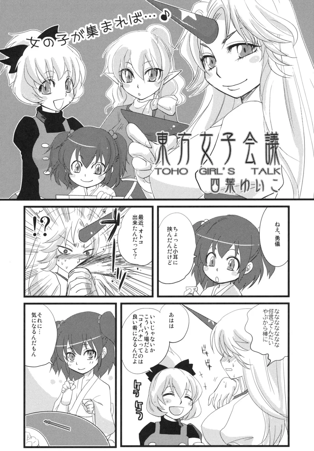 [Tomotsuka Haruomi - Yotsuba Yuiko] Touhou Under the Shrine Fhentai - Page 5