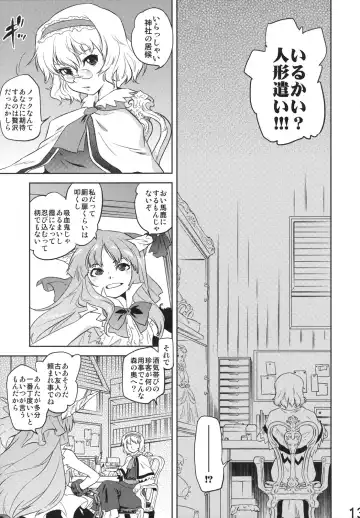 [Tomotsuka Haruomi - Yotsuba Yuiko] Touhou Under the Shrine Fhentai - Page 13