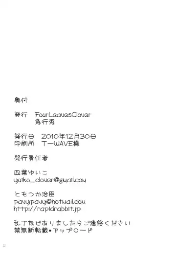 [Tomotsuka Haruomi - Yotsuba Yuiko] Touhou Under the Shrine Fhentai - Page 21