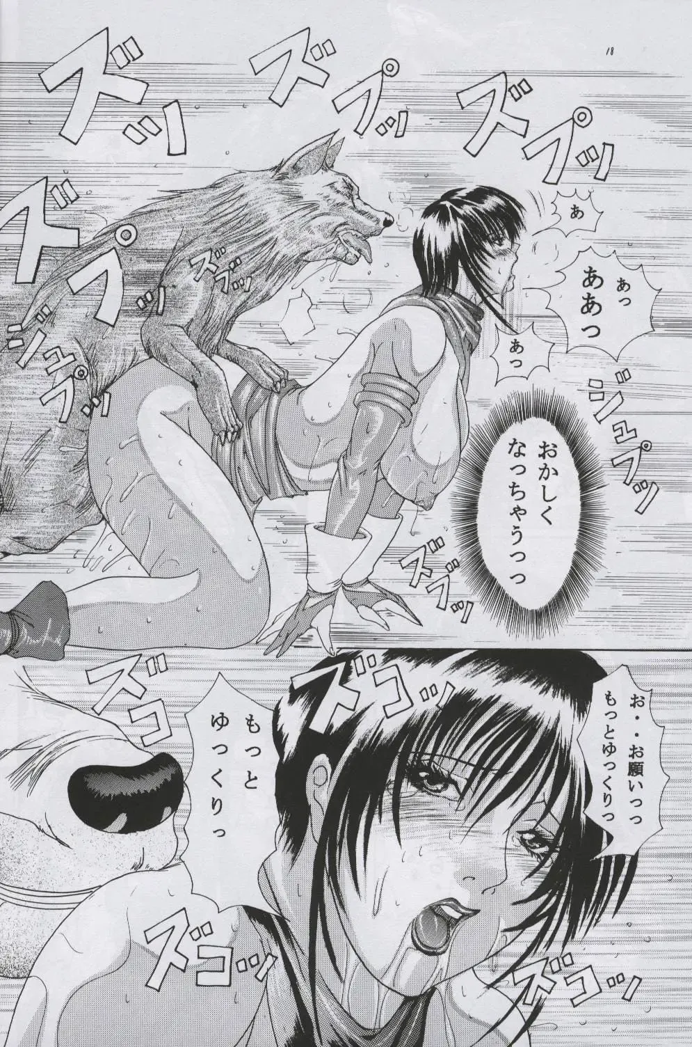 [Hiichan] Ken-Jyuu Retouch Version - Le sexe dur avec l'animal. numero:03 Fhentai - Page 17