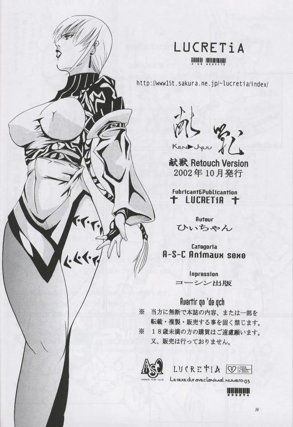 [Hiichan] Ken-Jyuu Retouch Version - Le sexe dur avec l'animal. numero:03 Fhentai - Page 32