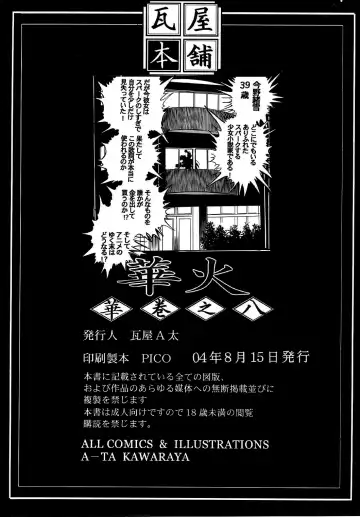 [Kawaraya A-ta] Hana - Maki no Hachi - Hanabi Fhentai - Page 41