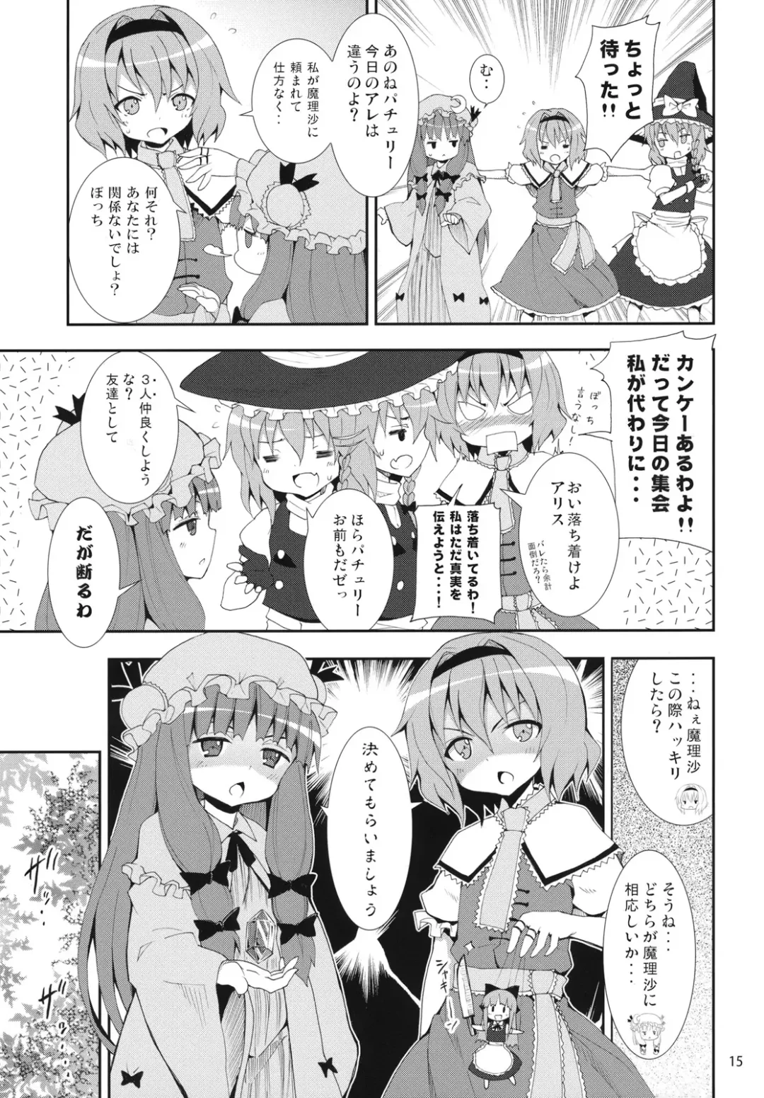 [Kishiri Toworu] Kirisame Marisa no Yuuutsu Fhentai - Page 14