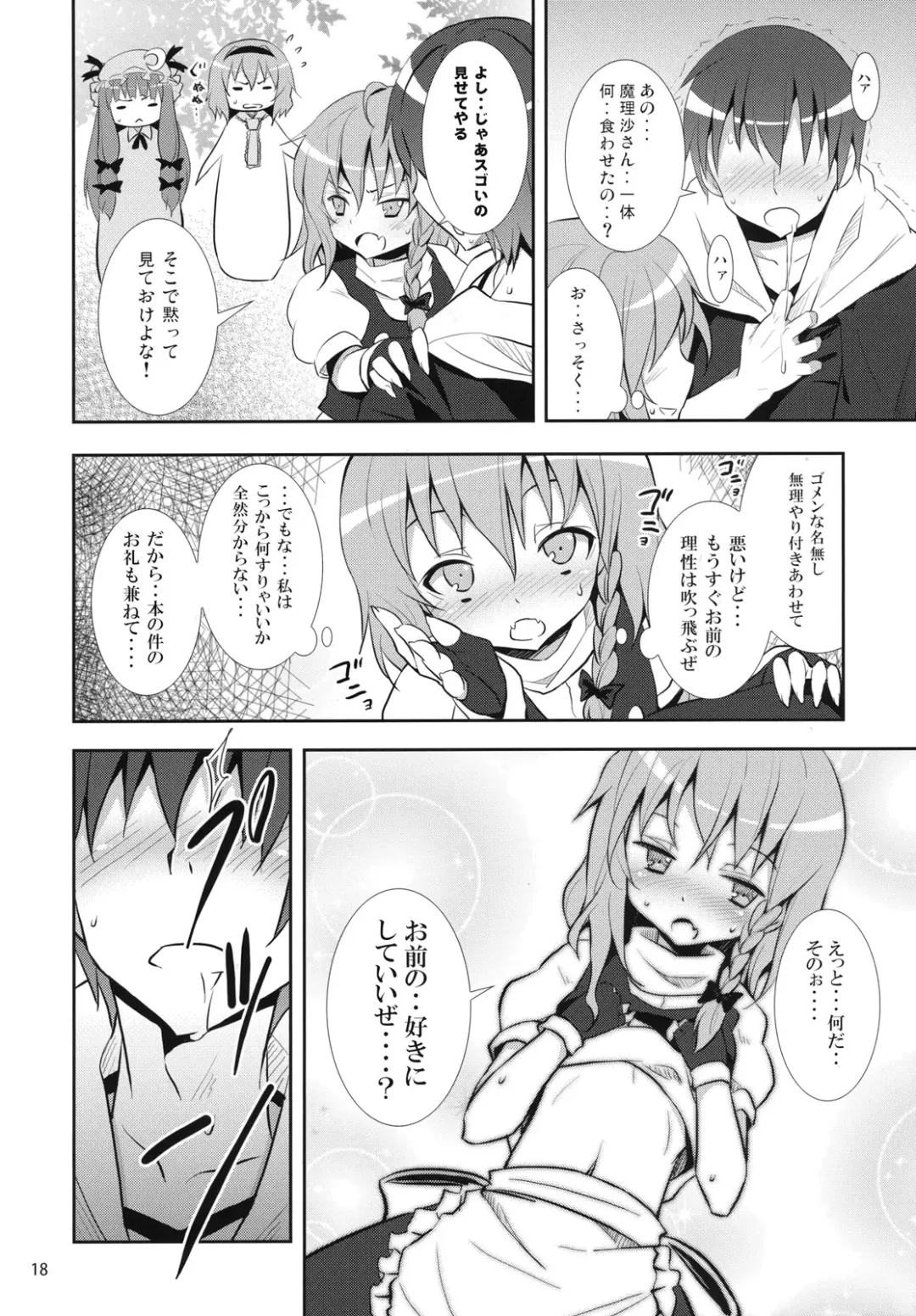 [Kishiri Toworu] Kirisame Marisa no Yuuutsu Fhentai - Page 17