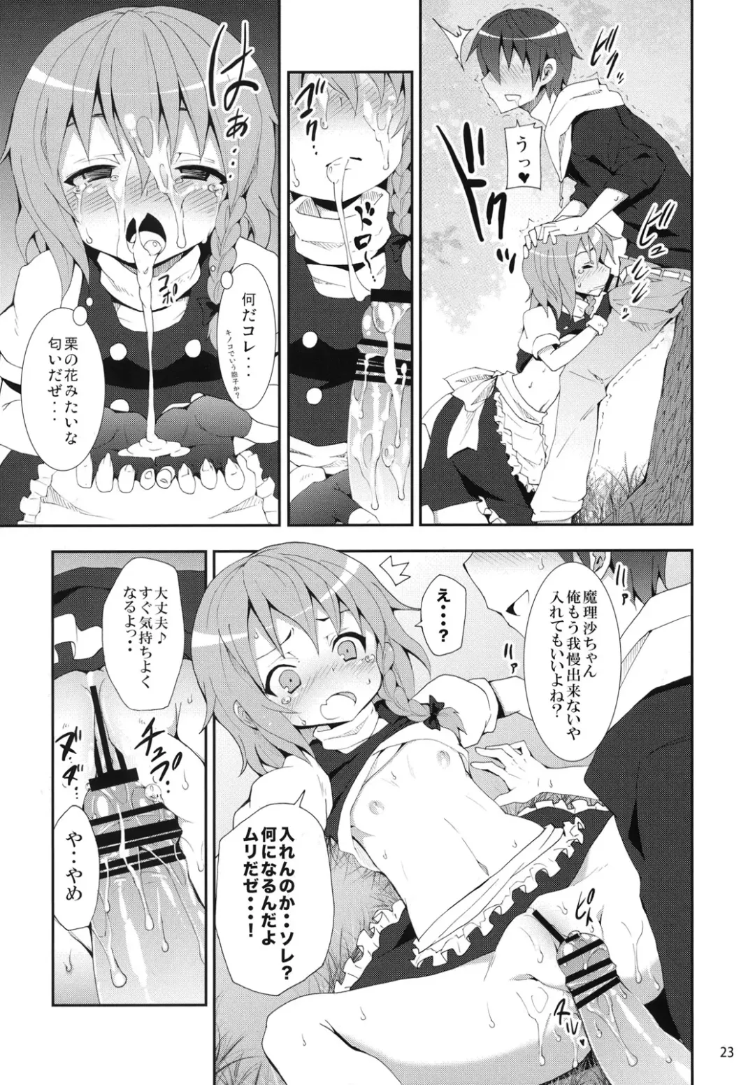 [Kishiri Toworu] Kirisame Marisa no Yuuutsu Fhentai - Page 22