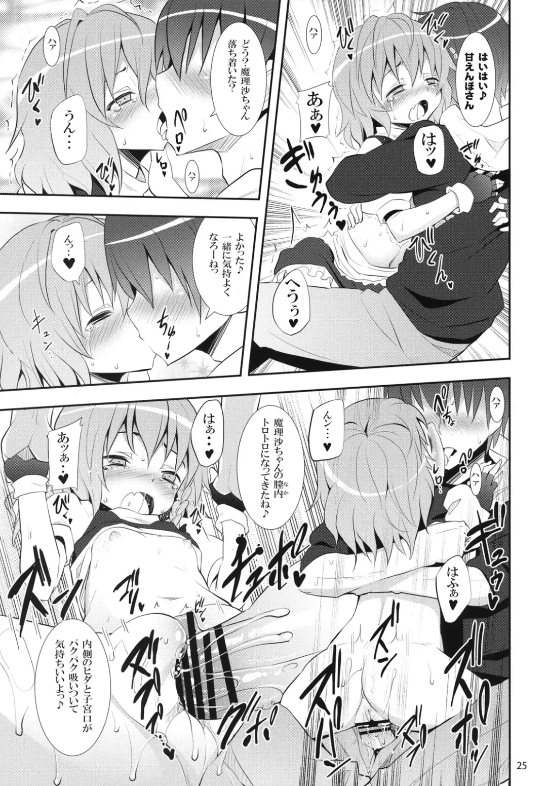 [Kishiri Toworu] Kirisame Marisa no Yuuutsu Fhentai - Page 24