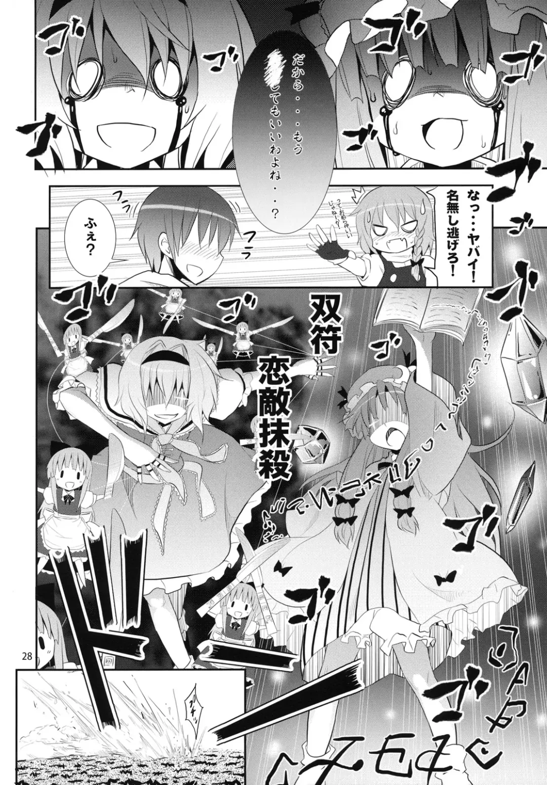 [Kishiri Toworu] Kirisame Marisa no Yuuutsu Fhentai - Page 27