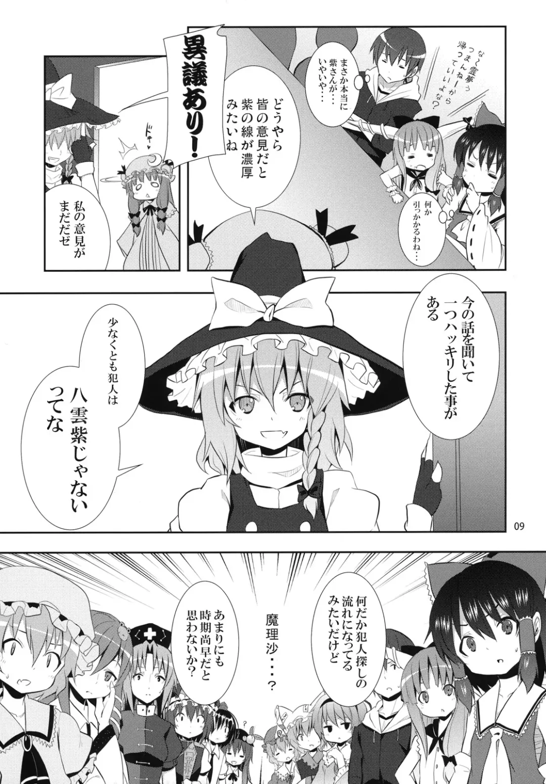 [Kishiri Toworu] Kirisame Marisa no Yuuutsu Fhentai - Page 8