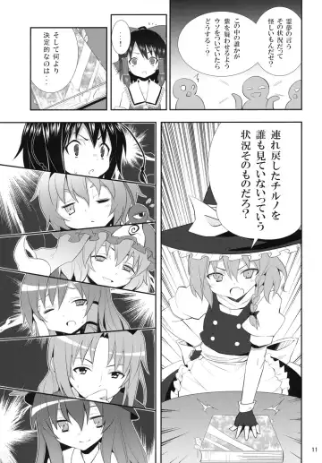 [Kishiri Toworu] Kirisame Marisa no Yuuutsu Fhentai - Page 10