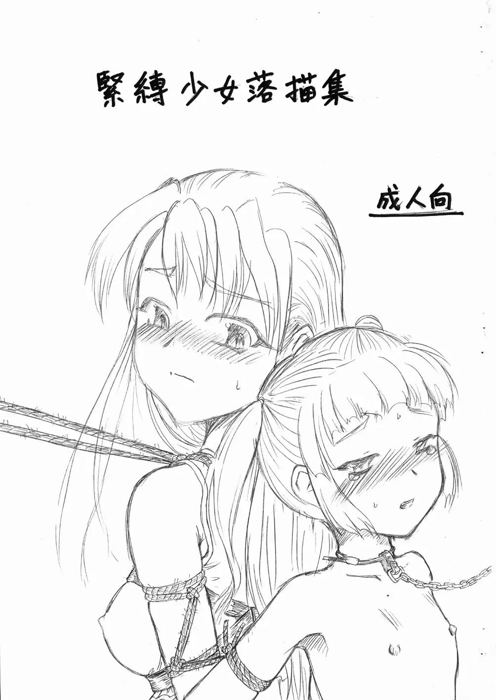 [Miyazaki Yuki] Kinbaku Shoujo Sketch Shuu Fhentai.net - Page 1