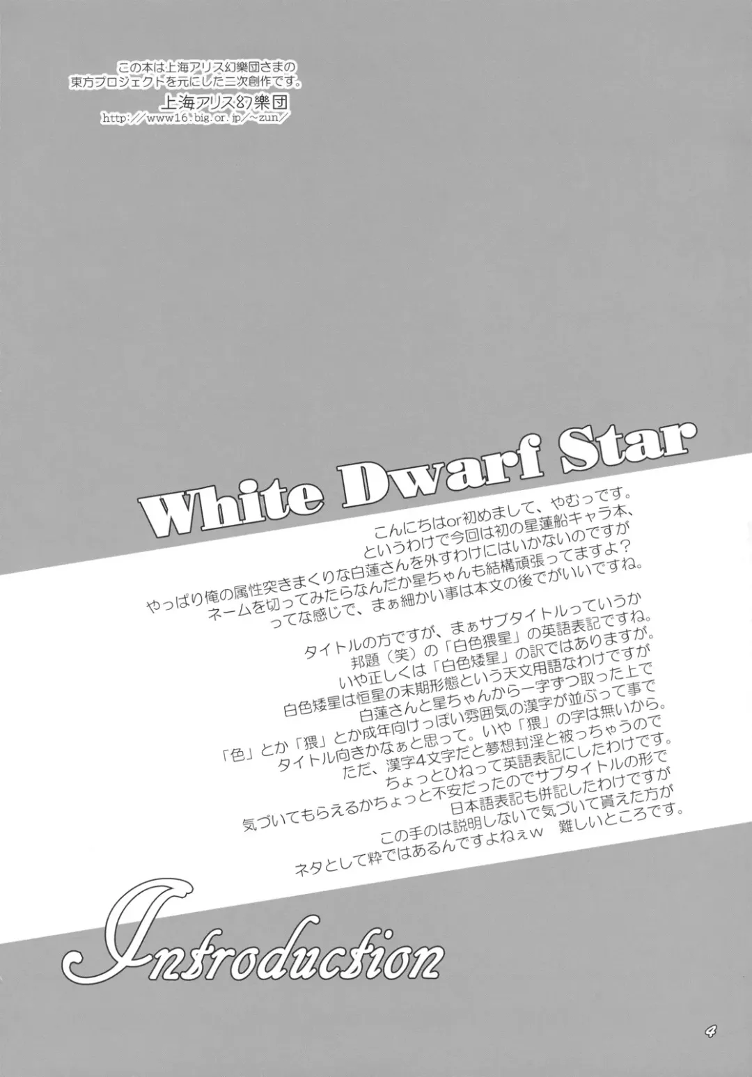 [Yamu] White Dwarf Star Fhentai.net - Page 4