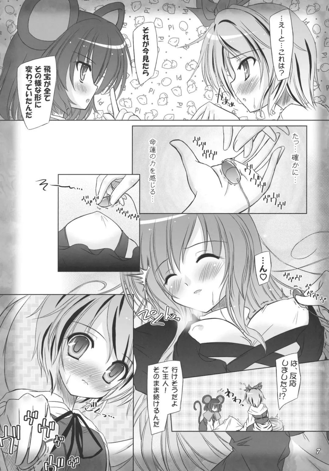 [Yamu] White Dwarf Star Fhentai.net - Page 7