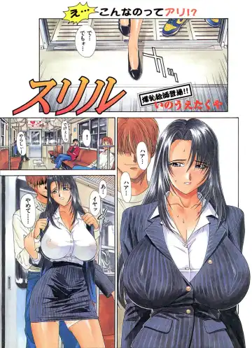 Read [Inoue Takuya] Thrill 1-5 - Fhentai