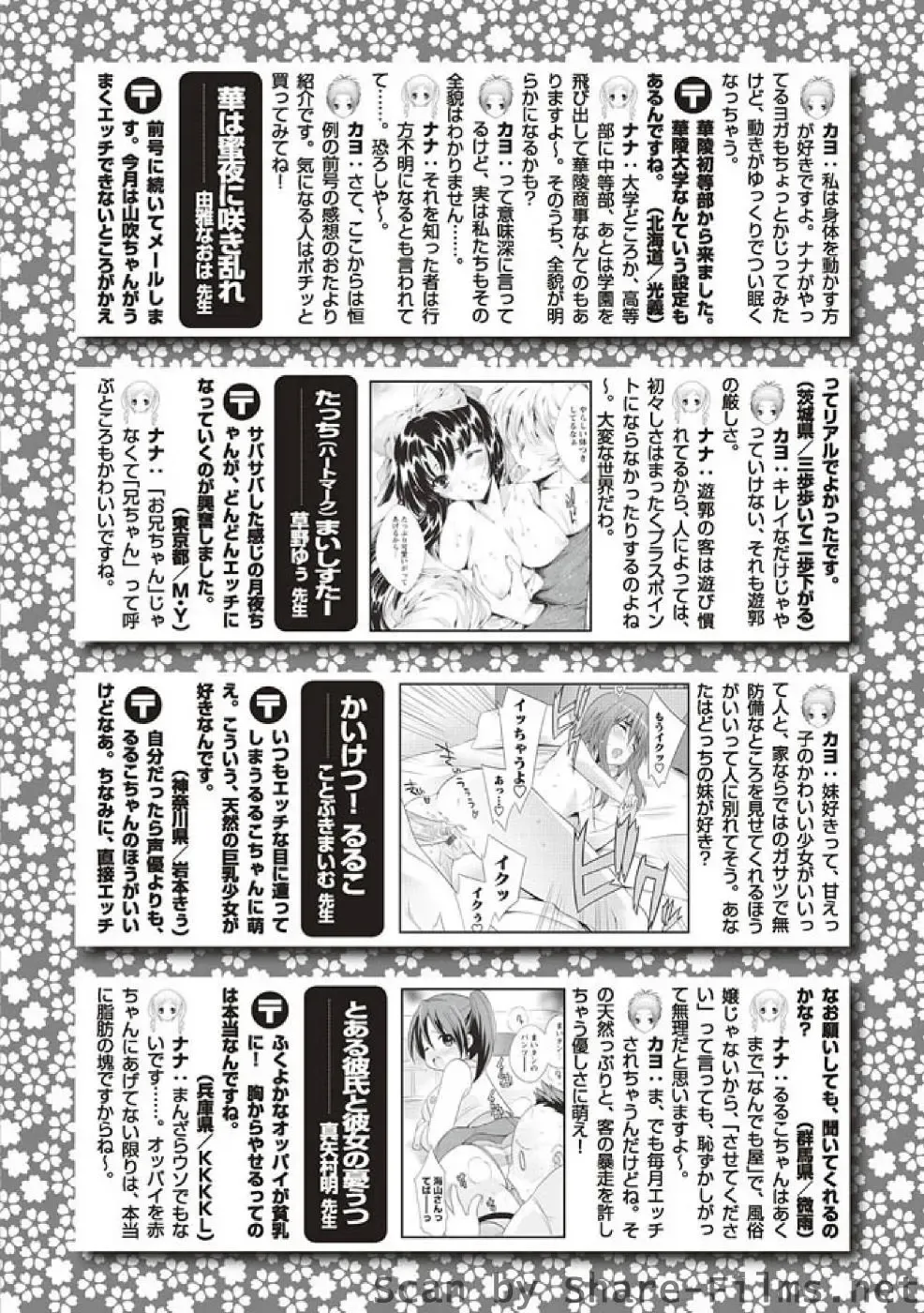 Karyou Sakuragumi Etsu Fhentai - Page 183