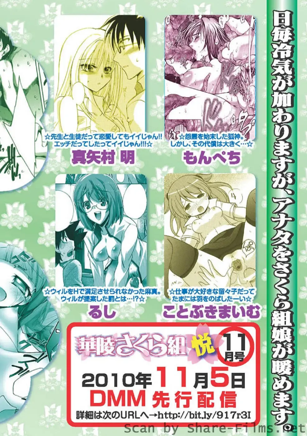 Karyou Sakuragumi Etsu Fhentai - Page 185