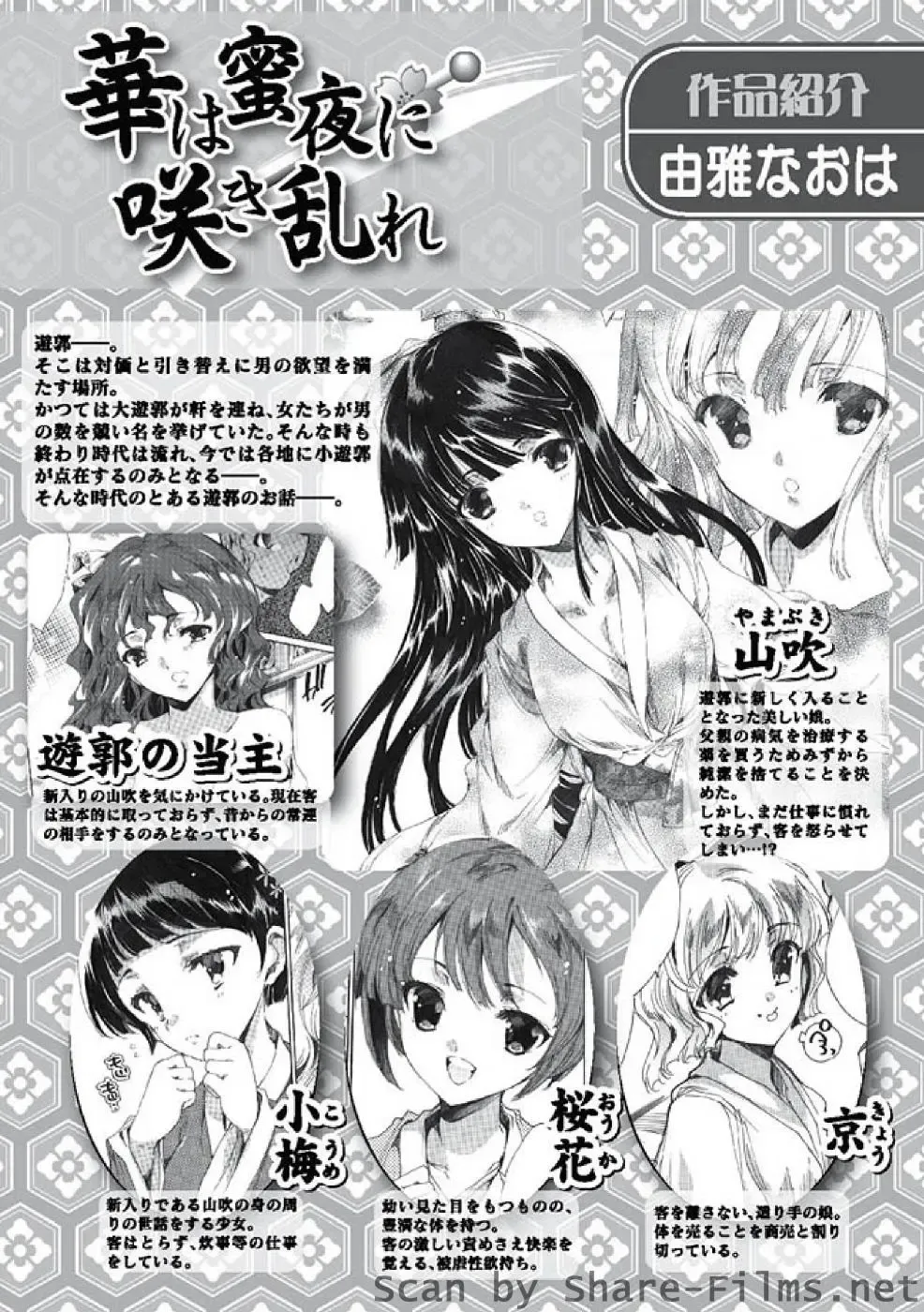 Karyou Sakuragumi Etsu Fhentai - Page 3