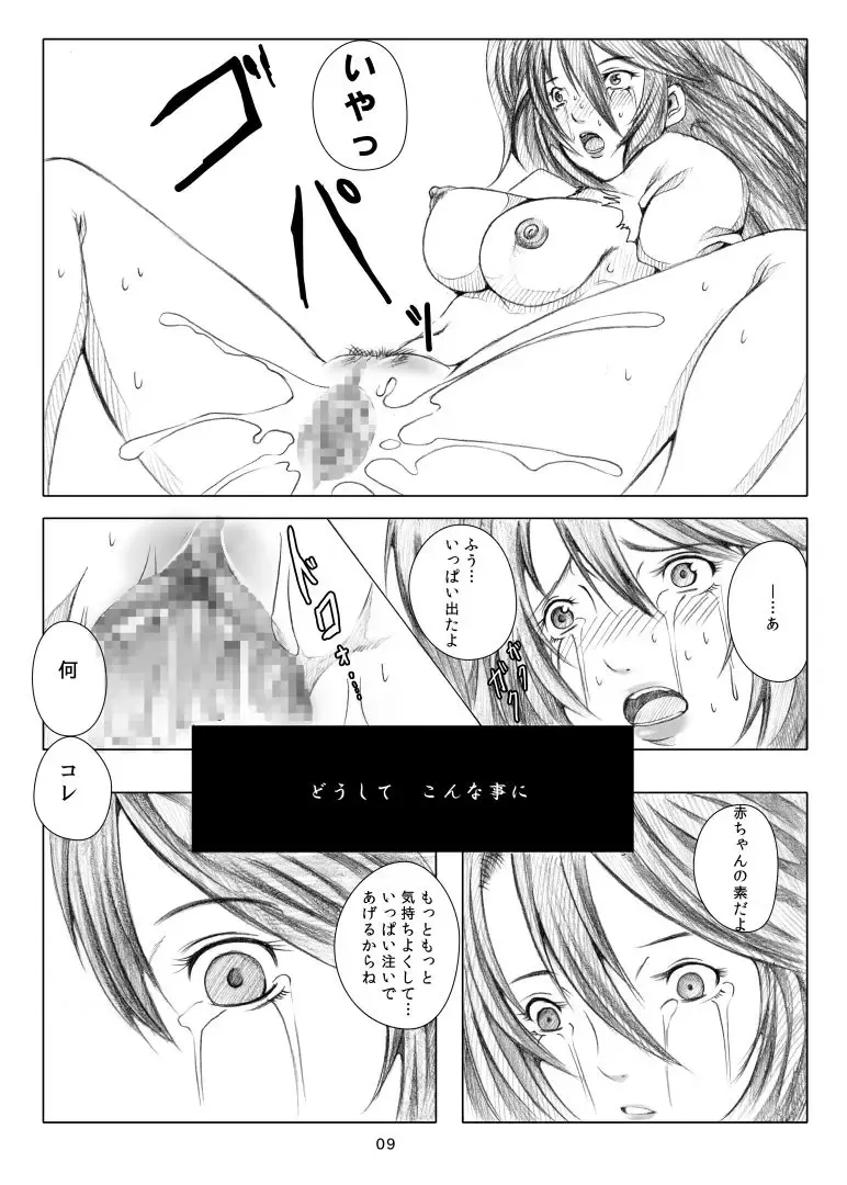 [Mami - Usuke Bou] Akaadabana 2 ~Senki Ryoujoku Kegasareta Omoide~ Fhentai.net - Page 8