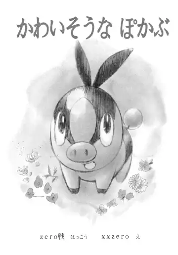 [Xxzero] Faithful Tepig Fhentai - Page 2