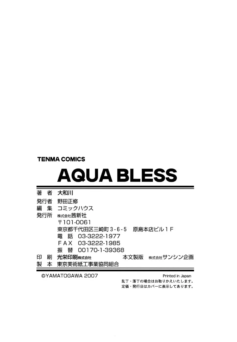 [Yamatogawa] Aqua Bless (decensored) Fhentai - Page 206