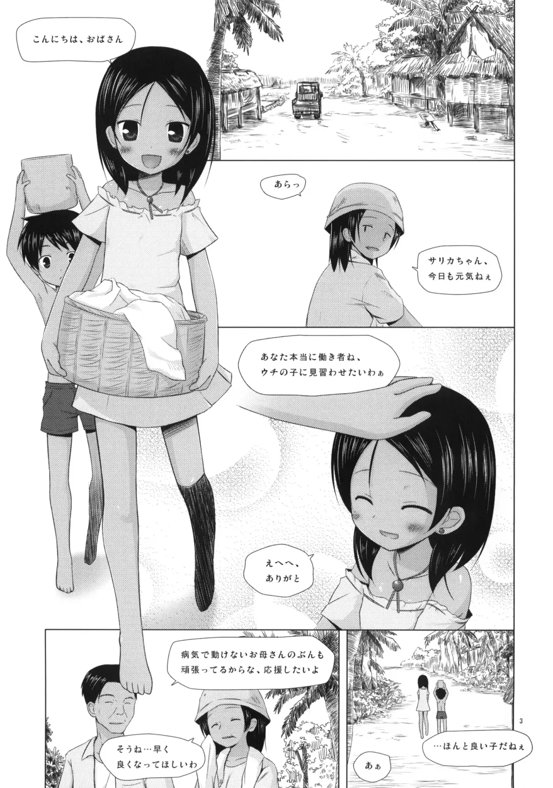 [Yukino Minato] Kago no Naka no Kotori wa Itsu Deyaru Fhentai.net - Page 2