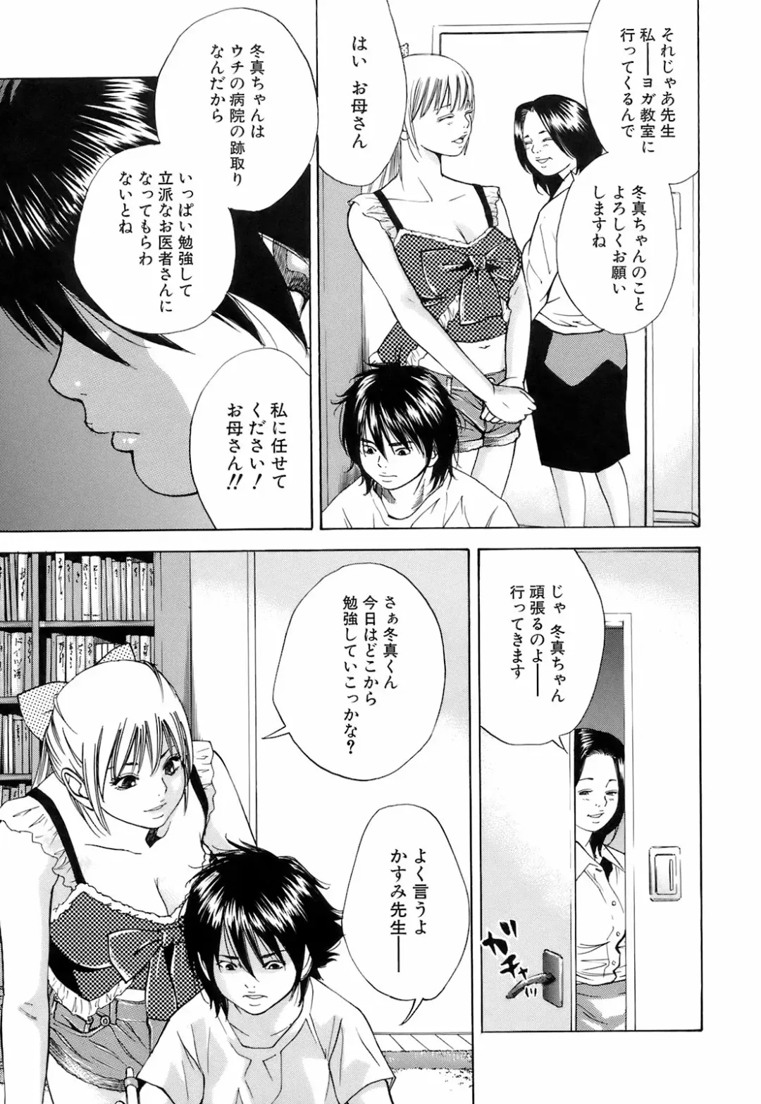 [Hagiwara Yutarou] Innai Kansen Fhentai - Page 132