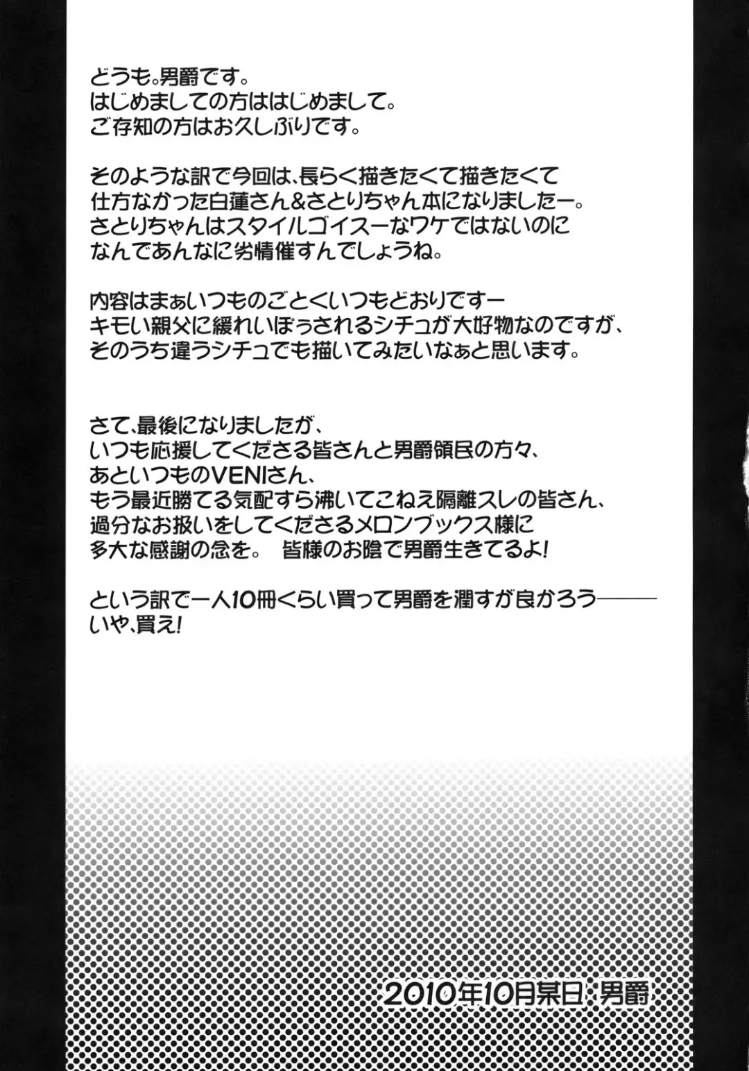 [Danshaku] Satorarete Namusan Fhentai - Page 41