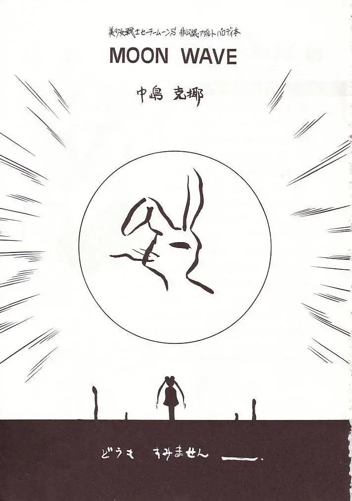 [Nakajima Katsuya] MOON WAVE Fhentai - Page 2