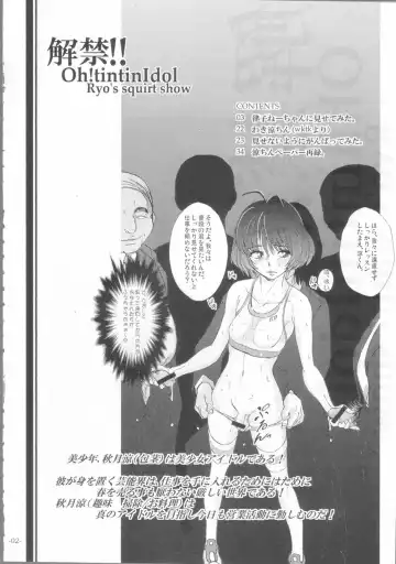 [Ozawa Reido] Kaikin!! Oh! tin tin Idol - Ryo's squirt show Fhentai.net - Page 3