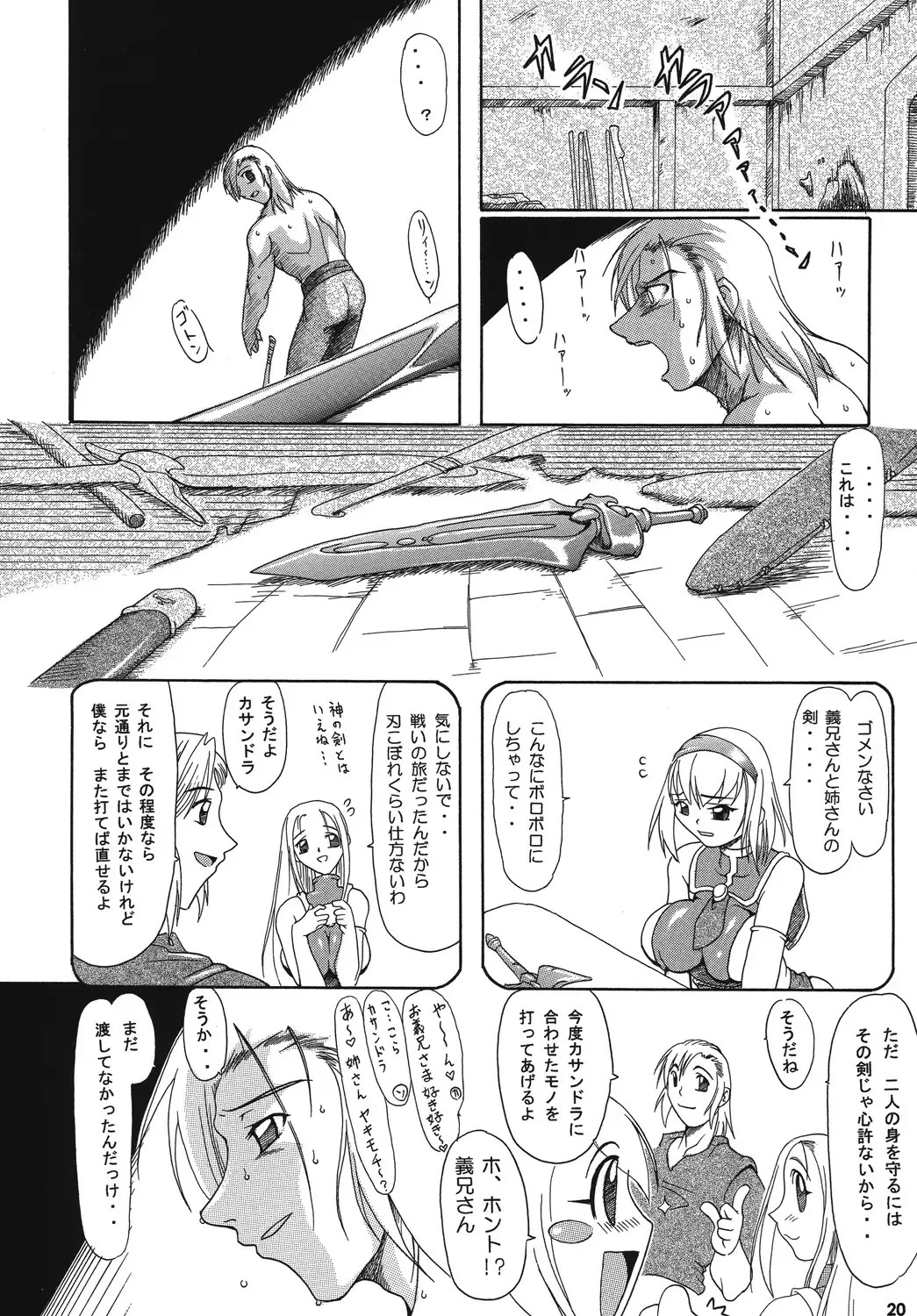 [Take] Seisenshi no Matsuro -Jaken no Shundou- Fhentai - Page 19