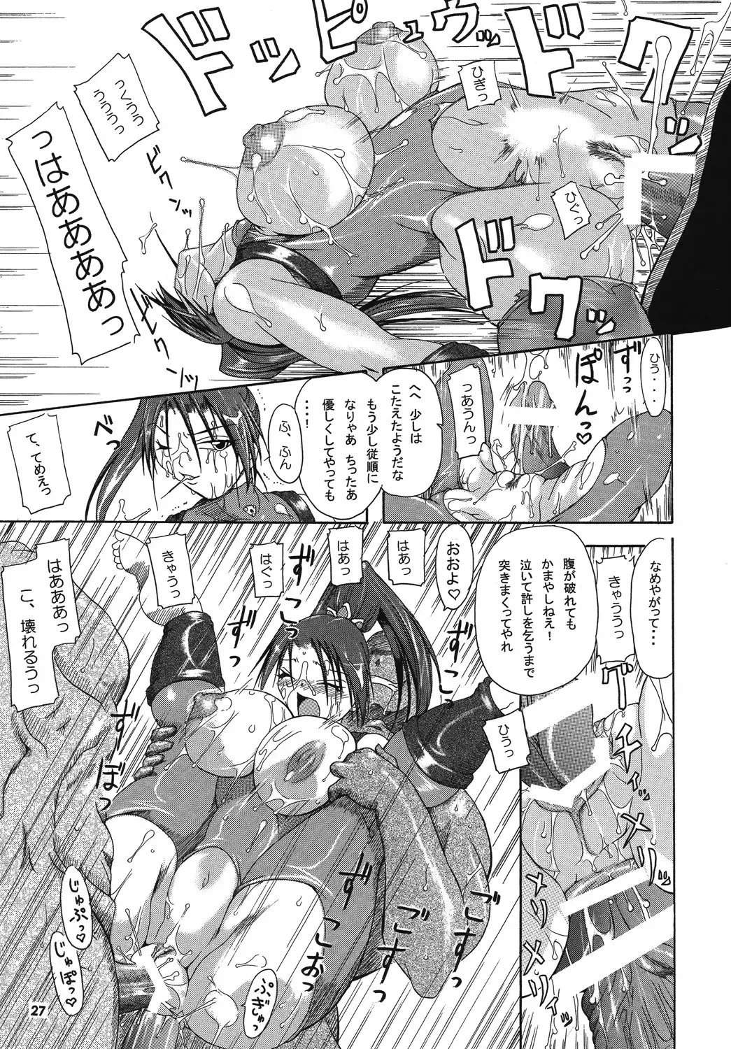 [Take] Seisenshi no Matsuro -Jaken no Shundou- Fhentai - Page 26
