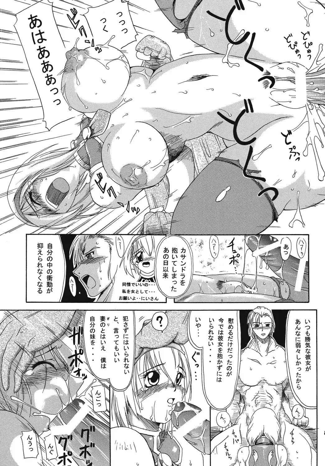 [Take] Seisenshi no Matsuro -Jaken no Shundou- Fhentai - Page 7