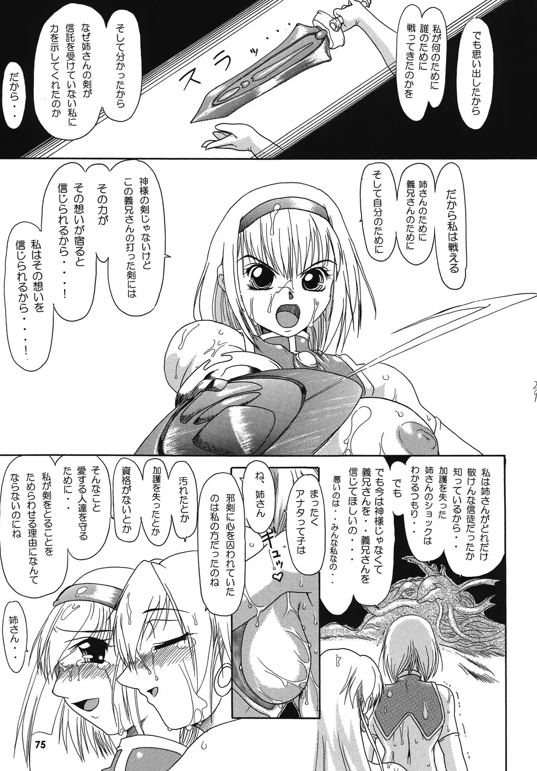 [Take] Seisenshi no Matsuro -Jaken no Shundou- Fhentai - Page 74