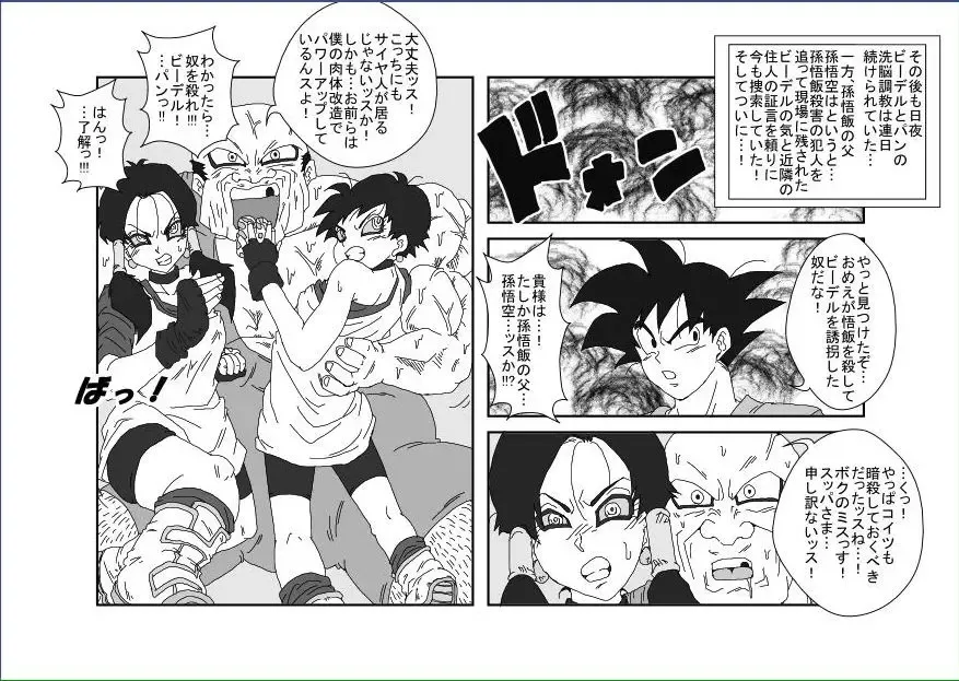 Re: Sennou Kyouikushitsu ~Videl Kouhen~ Fhentai - Page 24