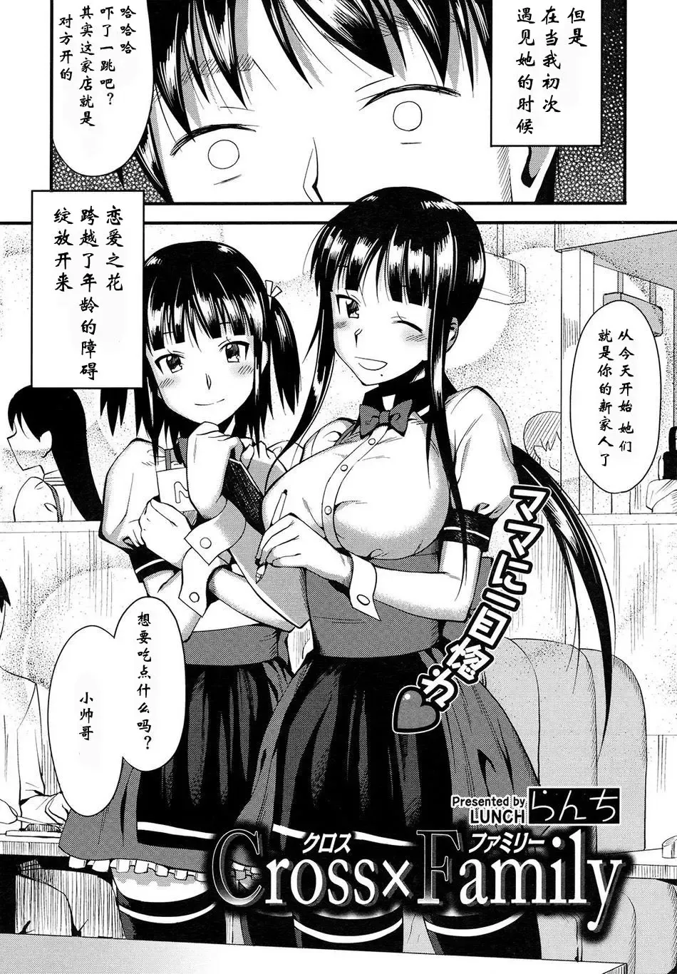 [Lunch] Cross x Family 1-2 Fhentai - Page 2