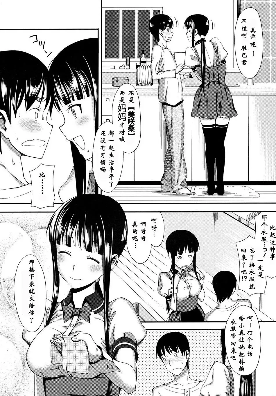 [Lunch] Cross x Family 1-2 Fhentai - Page 4