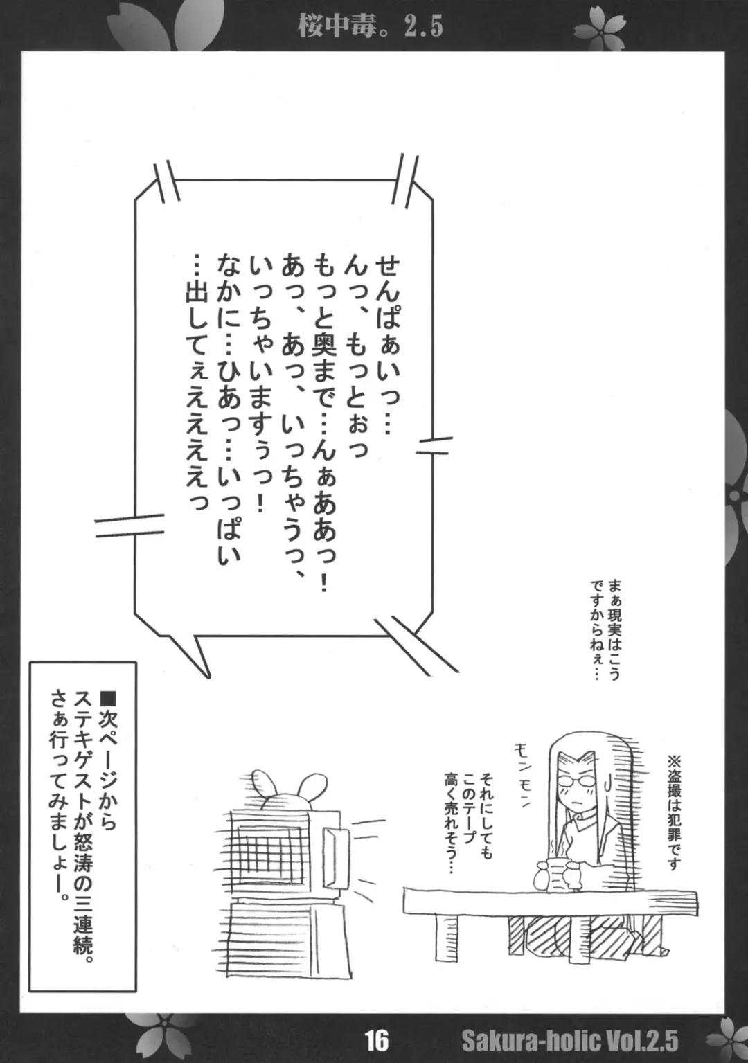 [Himura Kiseki] Sakura Chuudoku. 2.5 Fhentai - Page 15