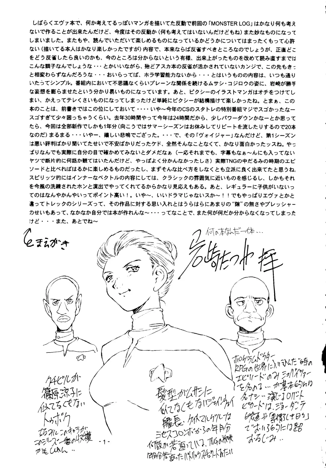 [Iwasaki Tatsuya] Monsterlog 2 Fhentai - Page 2