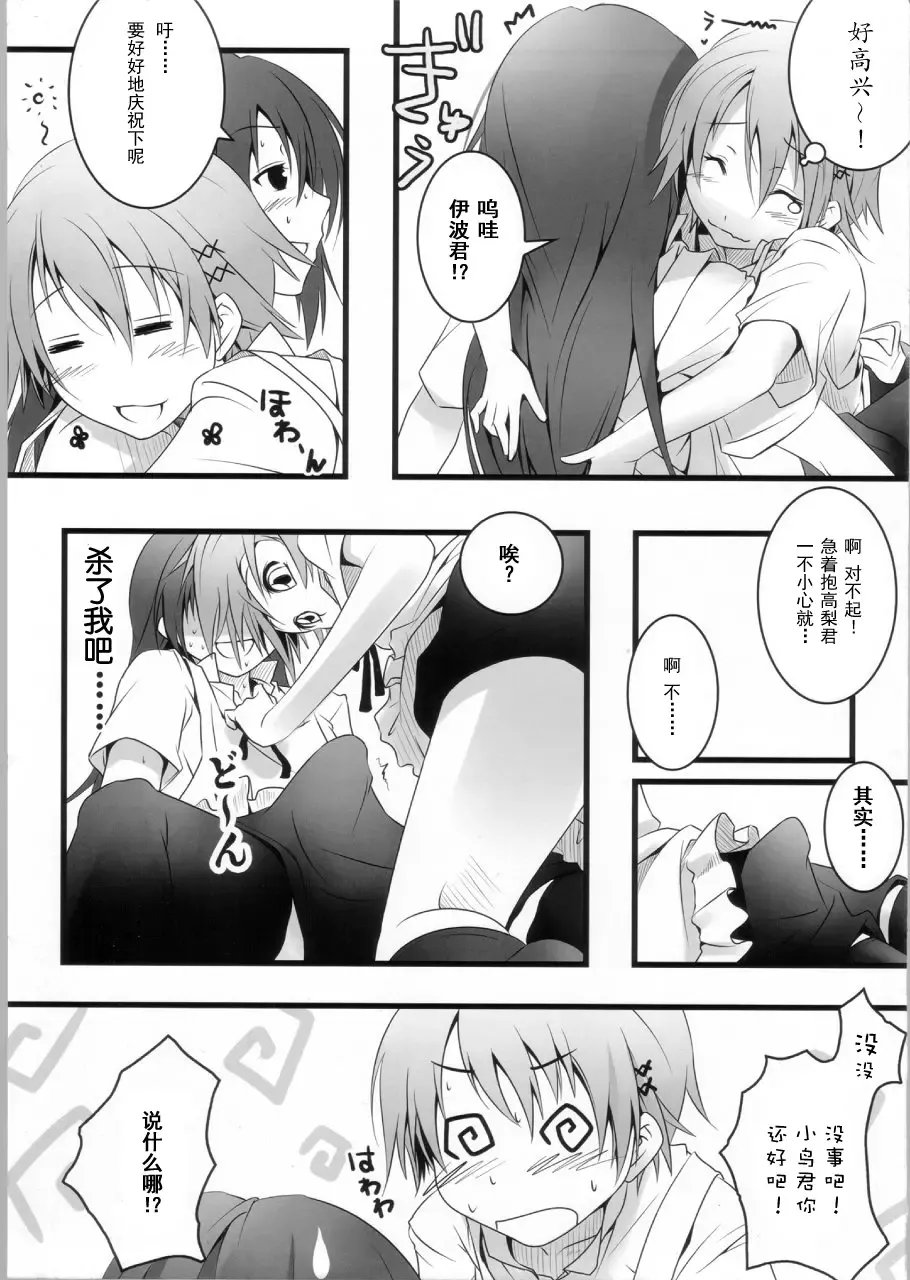 [Nilitsu] Kotori-Chan no Dakara Daijoubu Damon! Fhentai.net - Page 6