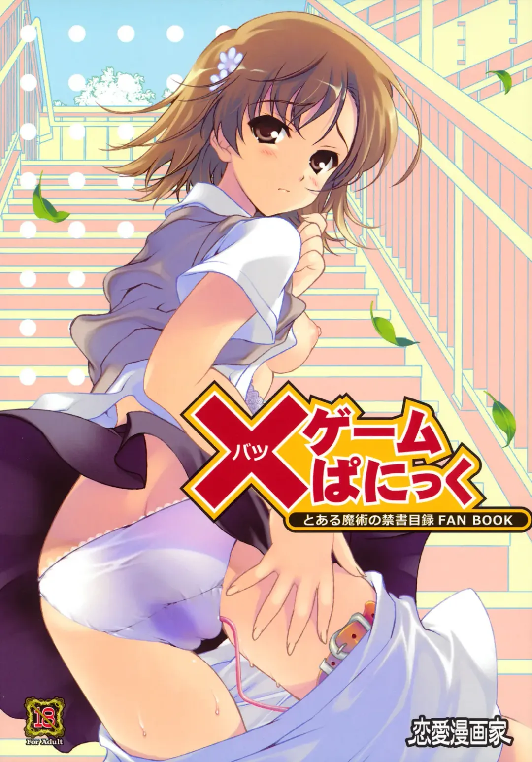 Read [Naruse Hirofumi] × Game Panic - Fhentai.net