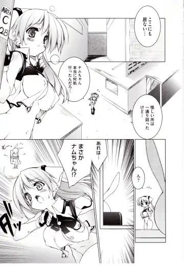 [Urotan] NewManoid Cam Vol. 2 Fhentai.net - Page 78