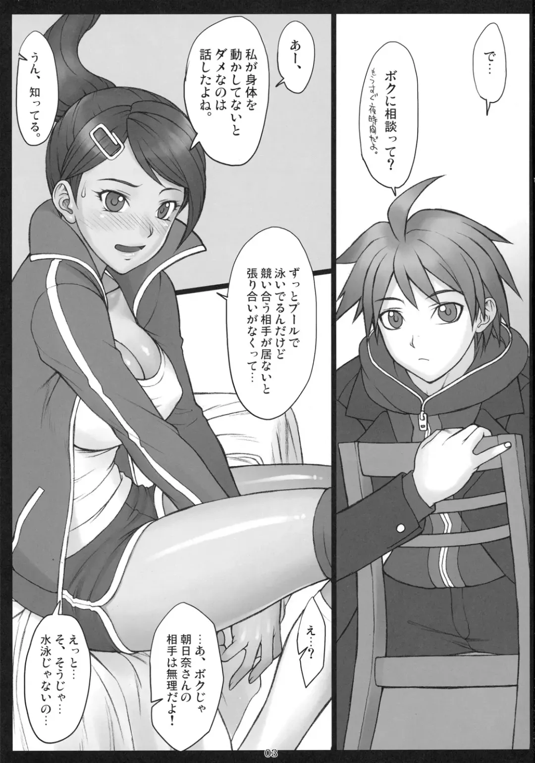 [Ash Yokoshima - Bang-you] Choukoukoukyuu no Nikubou Fhentai - Page 2